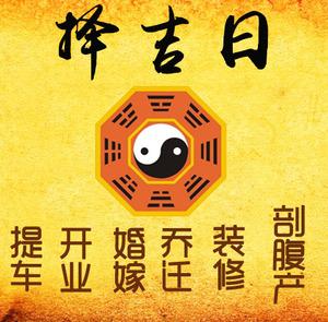 龙安择吉日