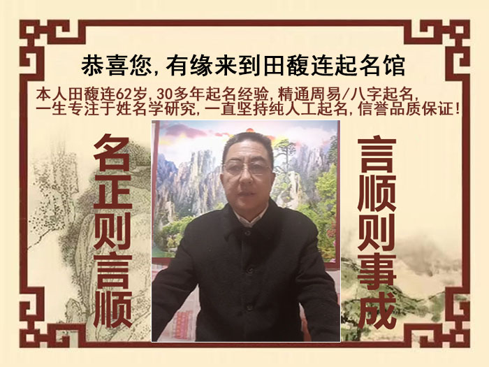 龙安尚名轩田馥连起名