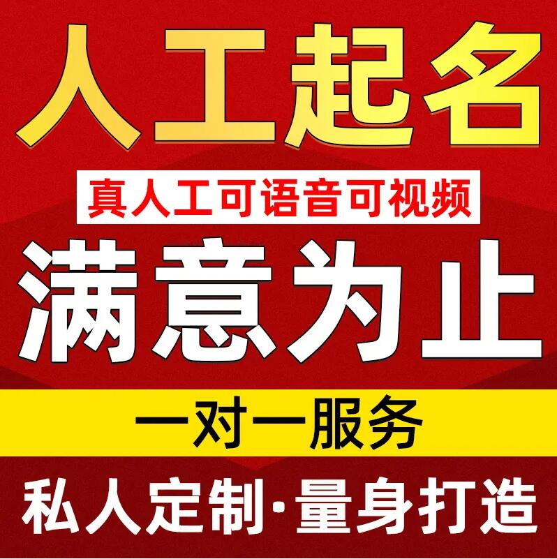  龙安取名/改名 找田老师